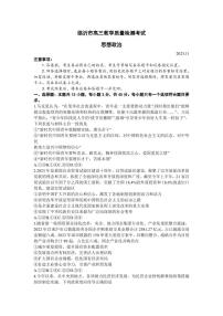 2024届山东省临沂市高三11月教学质量检测考试-政治试题（含答案）