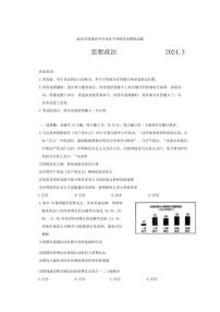 2024届山东省临沂市高三一模考试(3月)-政治试卷（含答案）
