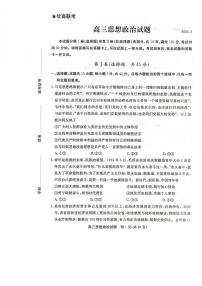 2024届山东省德州市“优高联盟”高三2月诊断性检测-政治试题（含答案）