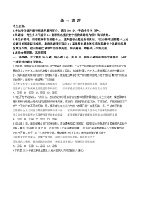 九师联盟2025届高三下学期2月开学考试政治试卷（含答案）