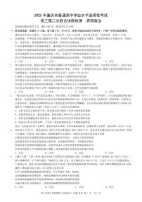 重庆市2025届高三下学期二诊（康德二诊）政治试卷（PDF版附解析）