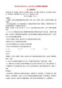 云南省保山市2023_2024学年高二政治上学期1月期末考试试题含解析