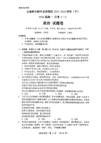 云南省昆明市2023_2024学年高一政治下学期3月月考试题pdf无答案