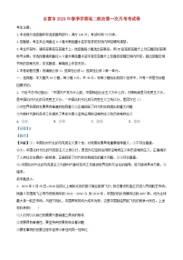 云南省昭通市水富市2023_2024学年高二政治下学期3月月考试题含解析