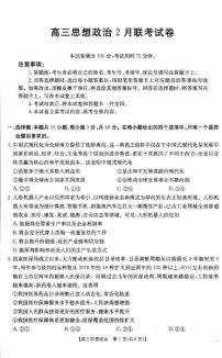 福建省2024-2025学年高三下学期2月开学联考 政治试卷（含答案）