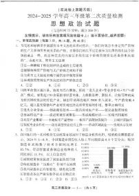 福州市2024-2025学年高三第二次质量检测 政治试卷（含答案）