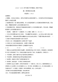 湖北省楚天协作体2024-2025学年高二下学期4月期中联考政治试题试题（Word版附解析）