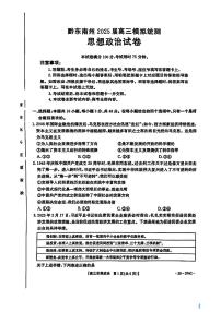 2025贵州省黔东南高三一模考试-政治试卷（含答案）