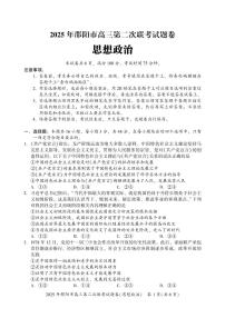 2025届湖南省邵阳市高三下学期第二次联考政治试卷（含答案）