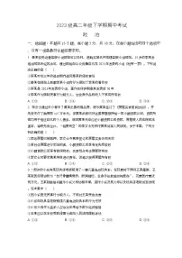 河北省邢台市名校协作体2024-2025学年高二下学期4月期中考试政治试题（Word版附答案）