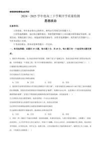 山东省淄博市2024-2025学年高三下学期开学质量检测政治试卷（含答案）