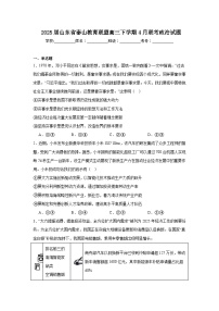 2025届山东省泰山教育联盟高三下学期4月联考政治试题（附答案解析）