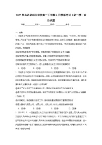 2025届山西省部分学校高三下学期4月模拟考试（省二模）政治试题（无答案）