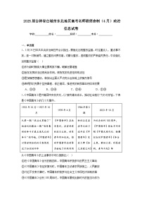 2025届吉林省白城市东北地区高考名师联席命制（4月）政治信息试卷（附答案解析）