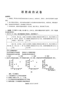 重庆市第八中学2025届高三2月适应性月考卷（五）政治试卷（含答案）