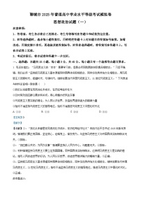 山东省聊城市2025届高三下学期3月一模政治试题（Word版附解析）