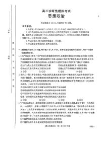 2025河北金太阳高三3月诊断性模拟考试政治试卷（含答案）