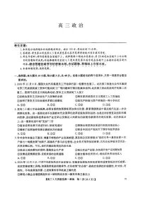 2025九师联盟高三2月质量检测 政治试卷（含答案）