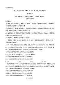 湖北省华大新高考联盟2025届高三下学期3月教学质量测评政治试题（Word版附解析）