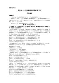 2024届湖南省长沙市一高三月考试卷(五)(1月)-政治试题（含答案）