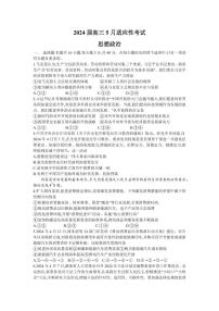 2024届湖南天壹名校联盟高三5月适应考-政治试卷（含答案）