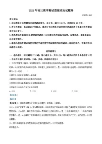 浙江省嘉兴市2025届高三下学期4月二模政治试卷（Word版附解析）