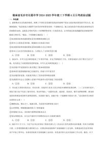 湖南省长沙市长郡中学2025届高三下学期月考（八）-政治试题+答案