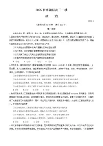 北京市朝阳区2025届高三下学期一模试题 政治 含答案
