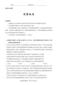 2025年山西高考二模政治试题及答案