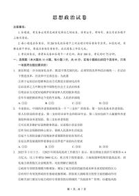 政治-巴蜀中学2025届高考高三下学期4月适应性月考卷（七）试卷含答案