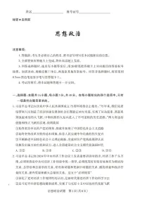 政治-山西省2025年高三下学期4月第二次模拟考试卷含答案