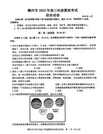 江西省赣州市2025年高三年级3月摸底考试政治试卷（含答案）