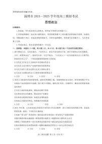 山东省淄博市2025届高三下学期3月模拟考试（淄博一模）政治试卷（含答案）