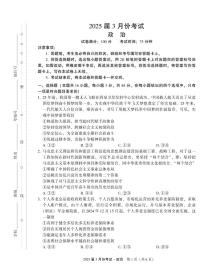 陕西省菁师联盟2025届高三3月联考政治试卷（含答案）