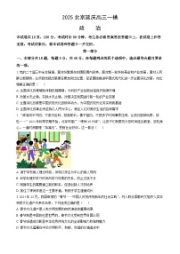北京市延庆区2025届高三下学期2月一模政治试卷（Word版附答案）