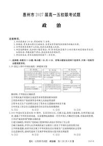 广东省惠州市五校2024-2025学年高一下学期4月联考政治试卷（PDF版附解析）