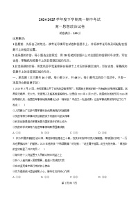 湖北省楚天教科研协作体2024-2025学年高一下学期期中考试政治试卷（Word版附解析）