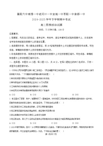 湖北省鄂北六校2024-2025学年高二下学期期中联考政治试卷（Word版附解析）