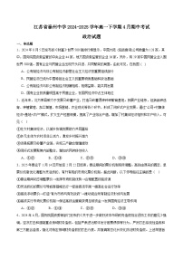 江苏省泰州中学2024-2025学年高一下学期4月期中考试政治试卷（Word版附答案）