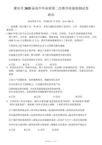福建省莆田市2025届高三第二次教学质量检测政治试卷（含答案）