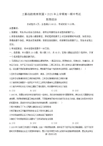 湖南省三湘名校教育联盟2024-2025学年高一下学期期中考试政治试卷（Word版附解析）