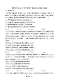 湖南省长沙市明德中学2024-2025学年高二下学期期中考试政治试卷（Word版附解析）