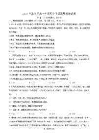 湖南省长沙市明德中学2024-2025学年高一下学期期中考试政治试卷（Word版附解析）
