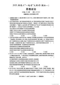湖南部分学校2025届高三“一起考”大联考（模拟一）政治试卷（含答案）