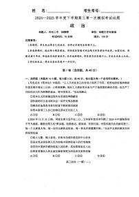 辽宁协作校2024-2025学年度下学期高三第一次模拟考 政治试卷（含答案）