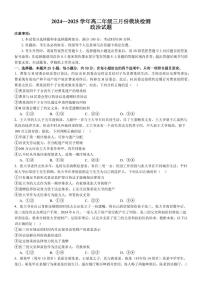 山东省济宁市实验中学2024-2025学年高二下学期3月月考 政治试卷（含答案）