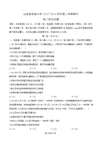 山东省实验中学2024-2025学年高二下学期4月期中考试政治试题（Word版附解析）