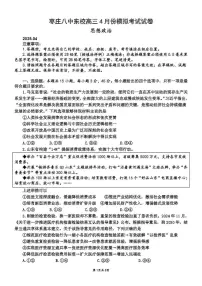 山东省枣庄市第八中学东校2024-2025学年高三下学期4月月考政治试题（扫描版附解析）