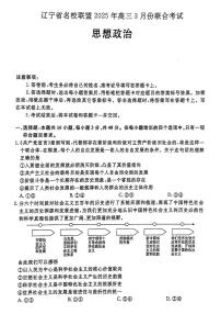 2025辽宁名校联盟高三3月联合考试-政治试卷（含答案）