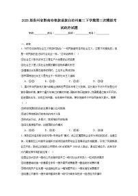 2025届贵州省黔南布依族苗族自治州高三下学期第三次模拟考试政治试题（无答案）